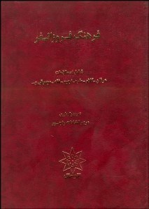 تصویر  فرهنگ فروزان‌فر