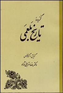 تصویر  گزيده تاريخ بلعمي