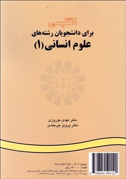 تصویر  انگليسي براي دانشجويان رشته علوم انساني 1  12
