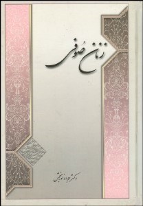 تصویر  زنان صوفي