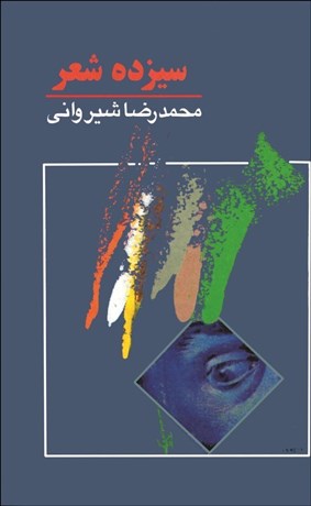 تصویر  13 شعر