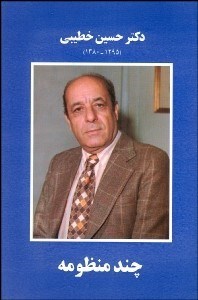 تصویر  چند منظومه