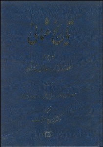 تصویر  تاريخ عثماني 4