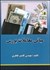 تصویر  مباني معاملات بورس