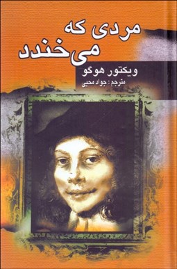 تصویر  مردي كه مي‌خندد