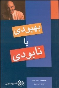 تصویر  بهبودي يا نابودي