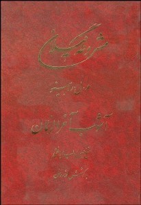 تصویر  مشروطه گيلان