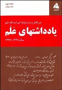 تصویر  يادداشت‌هاي علم  (6جلدي)
