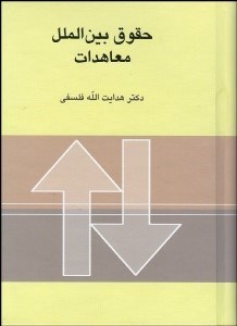 تصویر  حقوق بين‌الملل معاهدات