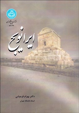 تصویر  ايرانويج