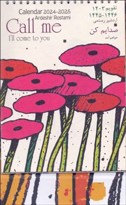 تصویر  فصل توفاني (جهاني شدن و كنش سياسي در افغانستان)