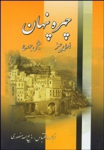 تصویر  چهره پنهان