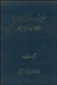 تصویر  نظر از درون به نقش حزب توده ايران