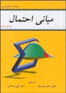 تصویر  مباني احتمال