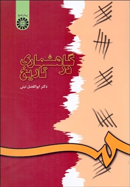 تصویر  گاه‌شماري در تاريخ 565