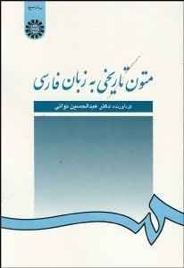 تصویر  متون تاريخي به‌ زبان فارسي 233