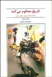 تصویر  تاريخ محكوم مي‌كند (تحقيق و بررسي تاريخي)