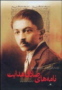 تصویر  نامه‌هاي صادق هدايت (گالينگور)