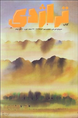 تصویر  كتاب تراژدي (ضميمه‌ي خبر مترو)