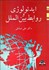 تصویر  ايدئولوژي و روابط بين‌الملل