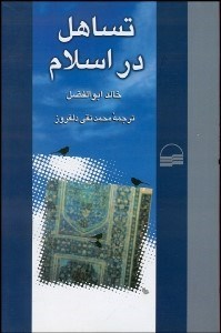 تصویر  تساهل در اسلام