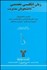 تصویر  زبان انگليسي تخصصي ويژه دانشجويان مديريت