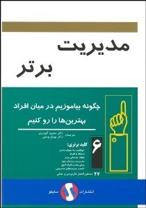 تصویر  مديريت برتر