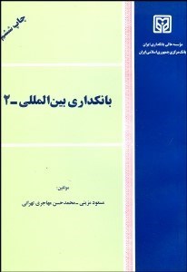 تصویر  بانك‌داري بين‌المللي 2