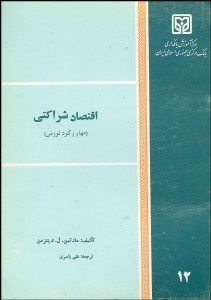 تصویر  اقتصاد شراكتي