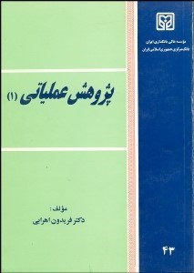 تصویر  پژوهش عملياتي 1