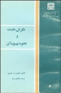 تصویر  نگرش مثبت و نحوه بهبود ‌آن