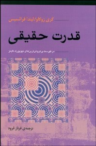 تصویر  قدرت حقيقي (هشياري عاطفي)