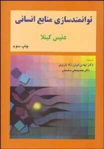 تصویر  توانمندسازي منابع انساني