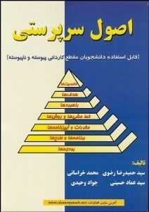 تصویر  اصول سرپرستي