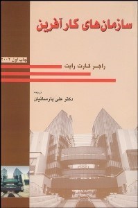 تصویر  سازمان‌هاي كارآفرين