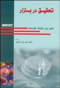 تصویر  تحقيق در بازار