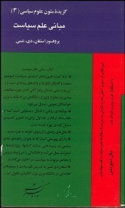 تصویر  گزيده متون علوم سياسي 3