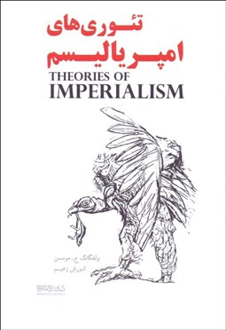 نمایش جزئیات برای تئوريهاي امپرياليسم تصویر تئوريهاي امپرياليسم