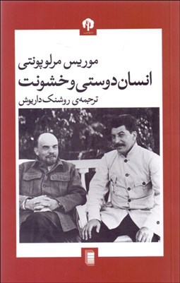 تصویر  انسان‌دوستي و خشونت