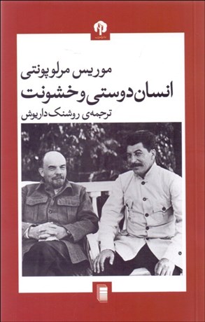 تصویر  انسان‌دوستي و خشونت