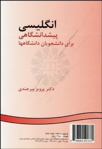 تصویر  انگليسي پيش‌دانشگاهي براي دانشجويان دانشگاه‌ها  137