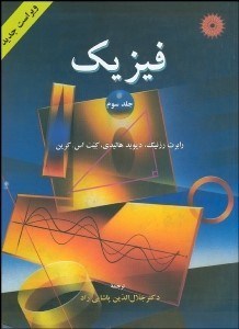 تصویر  فيزيك 3
