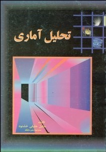 تصویر  تحليل آماري