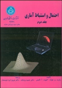 تصویر  احتمال و استنباط آماري 2