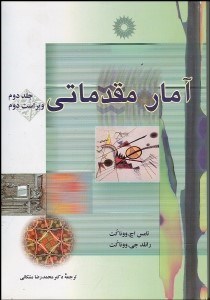 تصویر  آمار مقدماتي 2