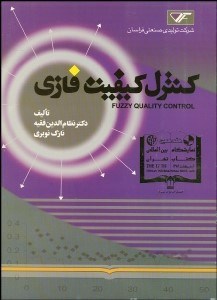 تصویر  كنترل كيفيت فاري