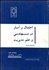 تصویر  احتمال و آمار در مهندسي و علم مديريت
