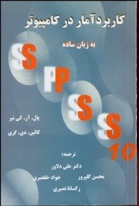 تصویر  كاربرد آمار در كامپيوتر به زبان ساده