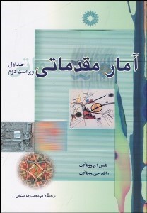 تصویر  آمار مقدماتي 1