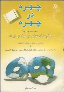 تصویر  چهره در چهره